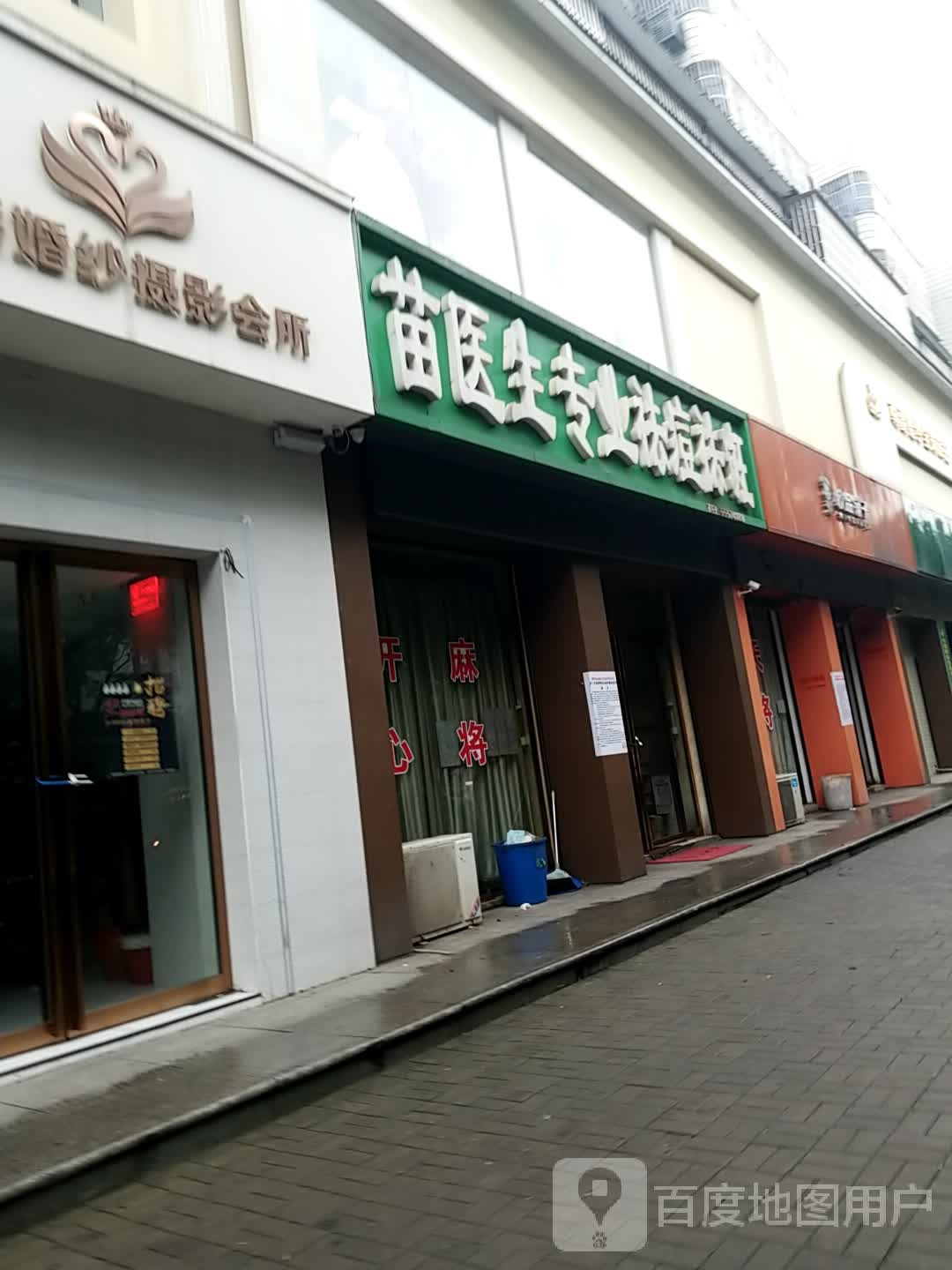 苗医生专业祛痘丽(韶山西路店)