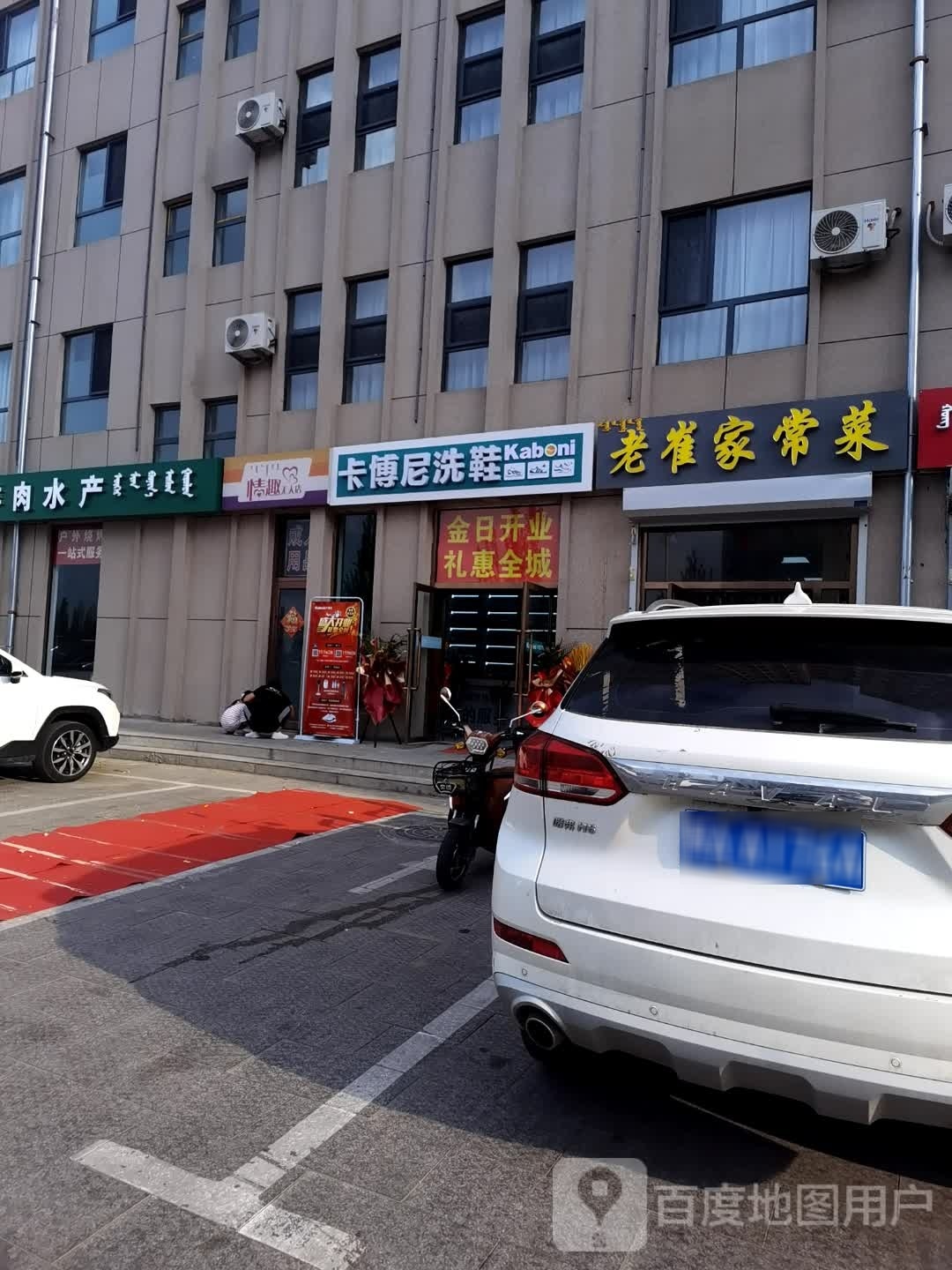 老崔渔常菜(学府凯旋城店)