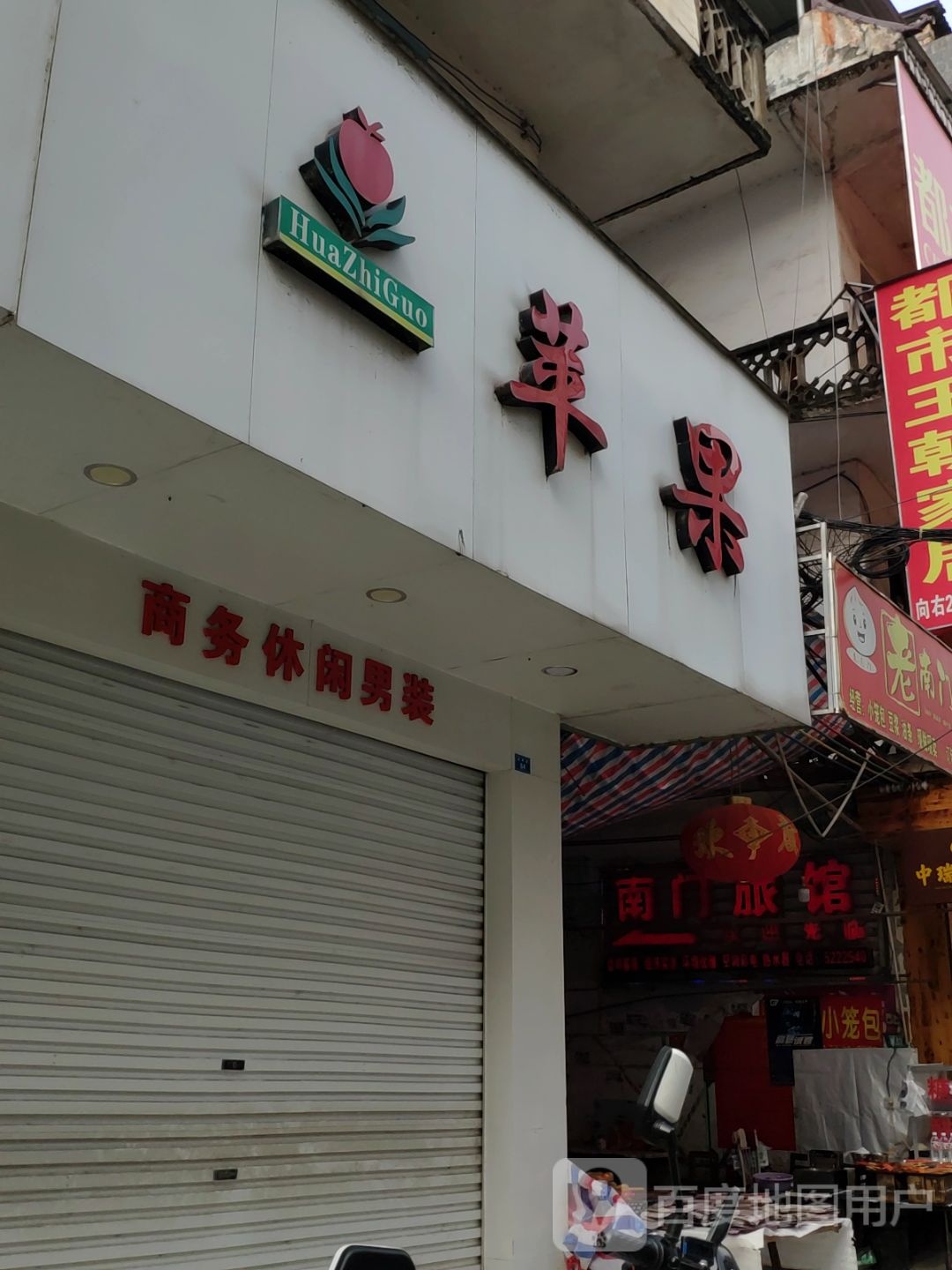 南门宾馆(迎晖街店)