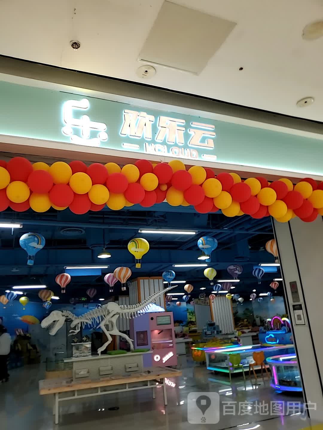 欢乐云(万达广场万源三号路店)