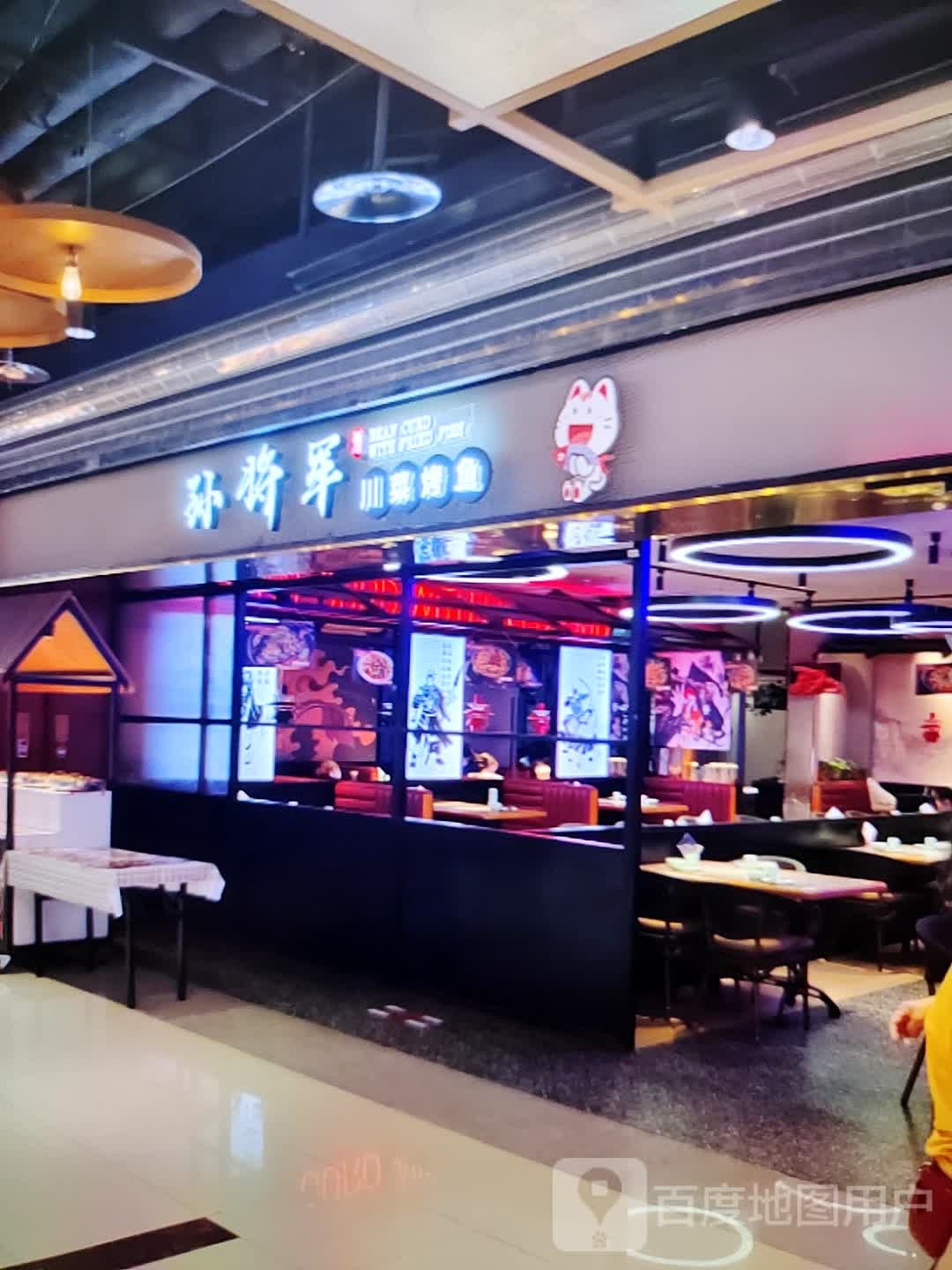 孙将军川菜烤鱼(大商新玛特解放大街店)