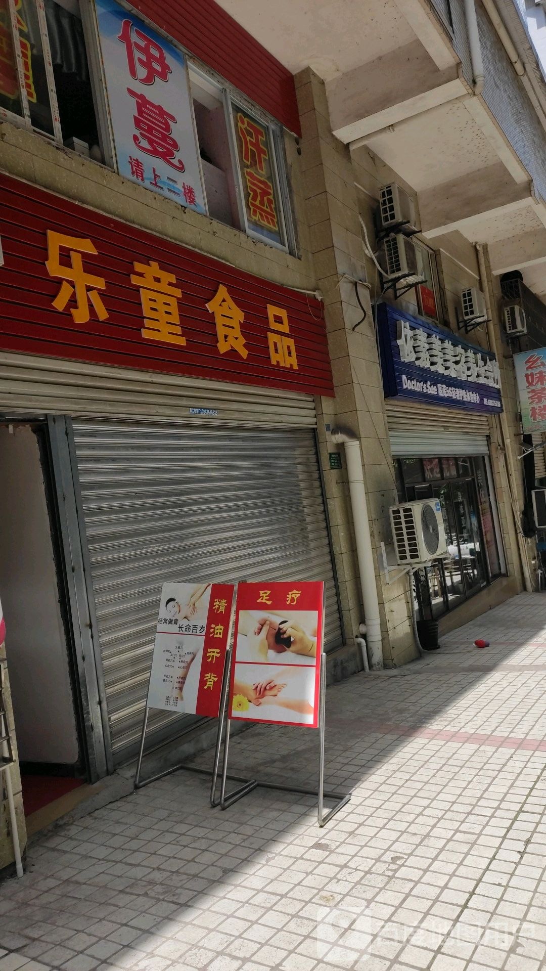 依素美美容养生会所(长盛花园店)