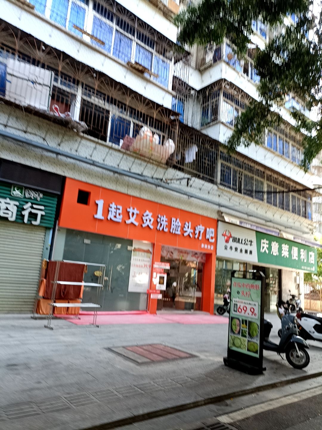 1起艾灸洗脸头疗吧(赤坎分店)