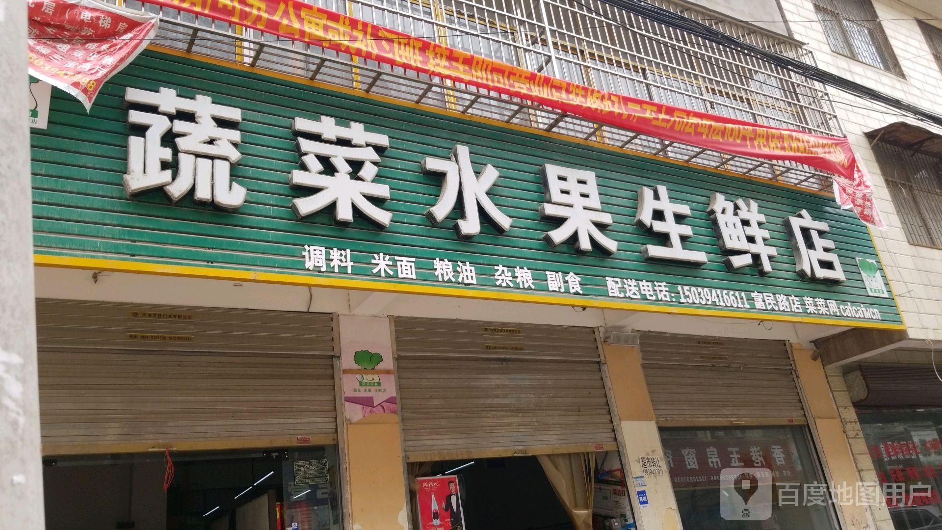 郸城县蔬菜水果生鲜店(富民街店)