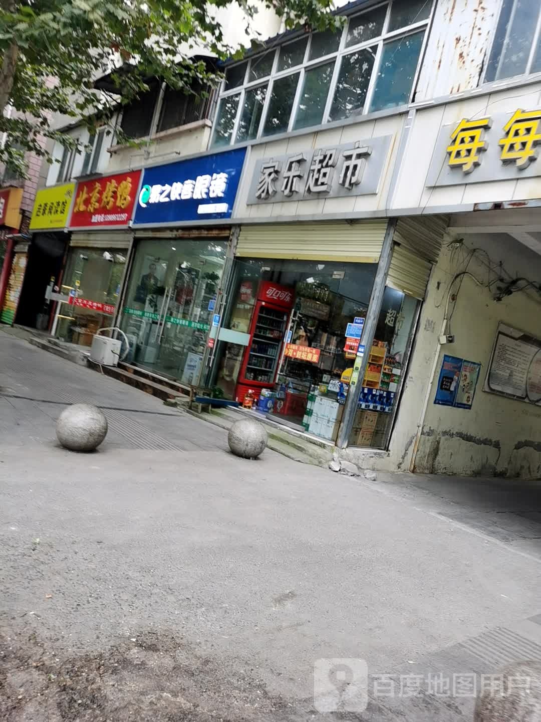 乐家超市(沱河路店)