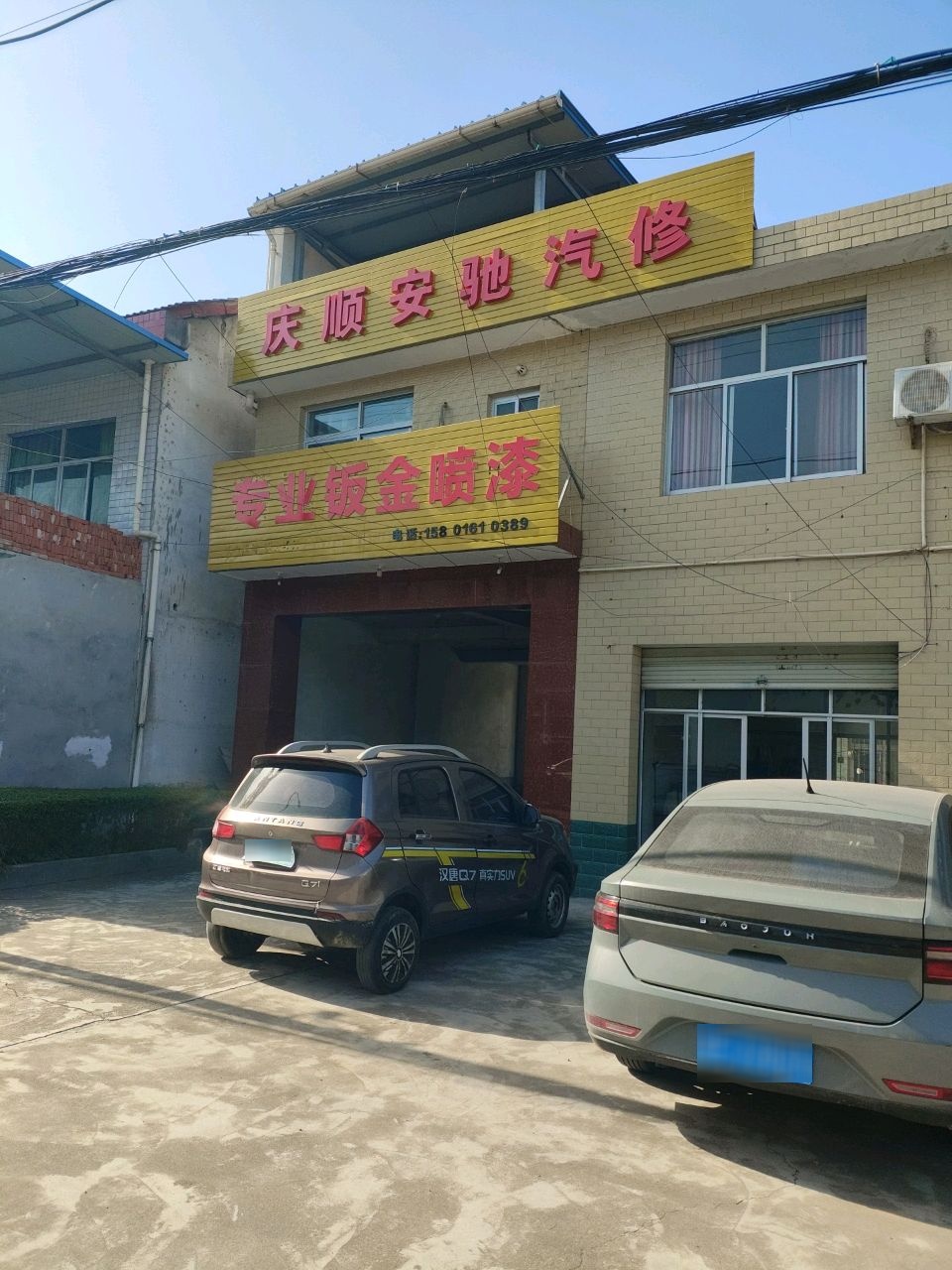 耀达汽车维修