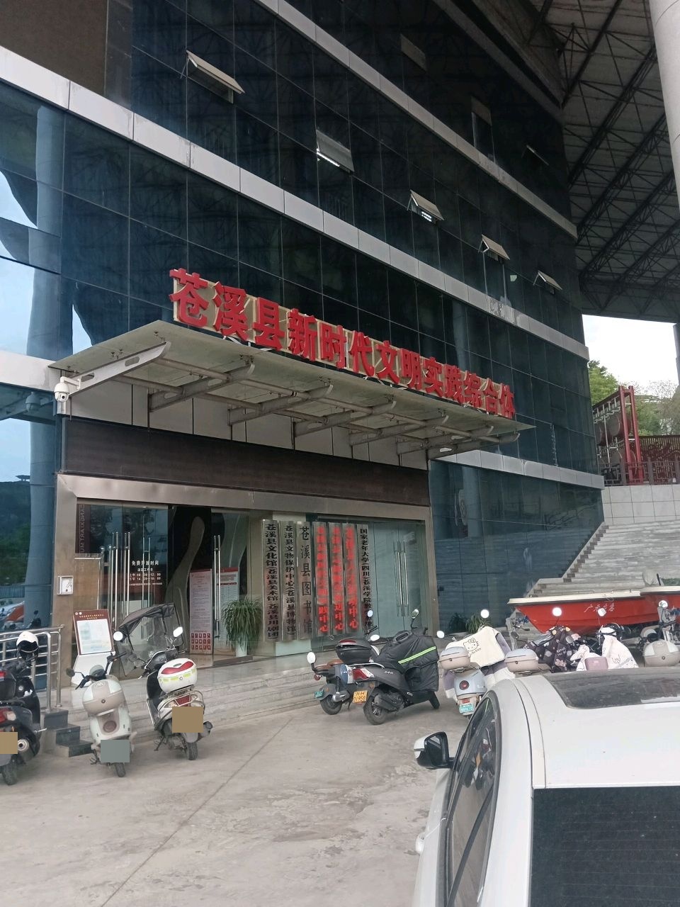 苍溪县文化馆