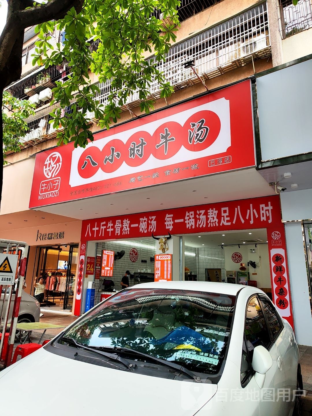 云浮(二店)