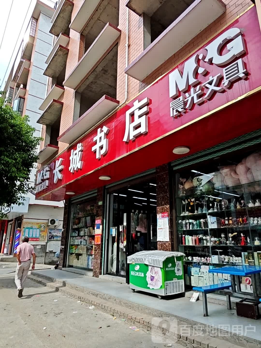 长城书店