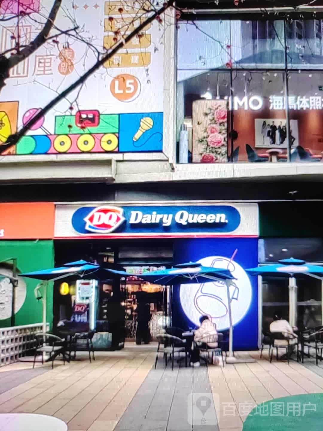 DQ(滨海路店)