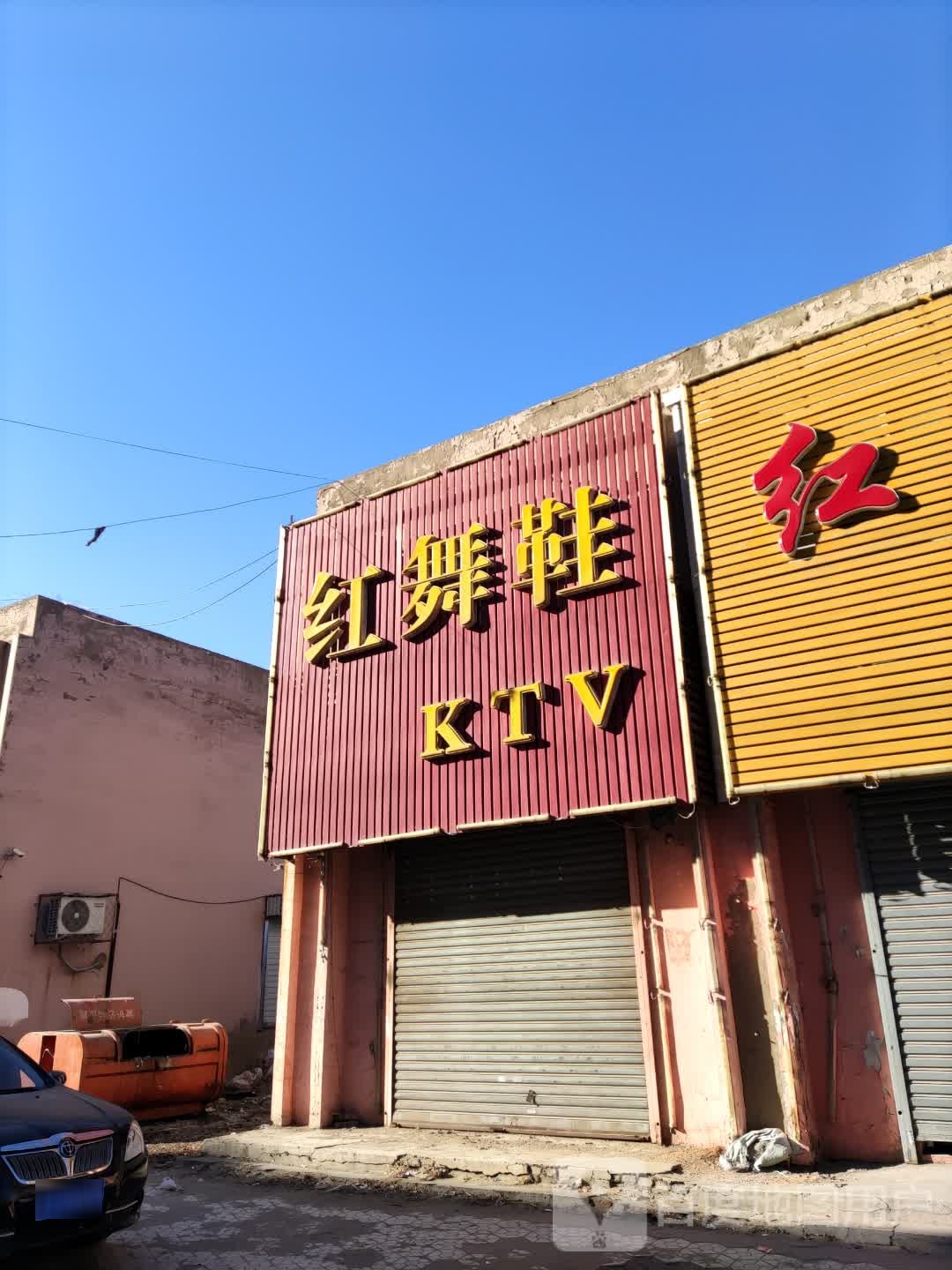 小红珠KTV