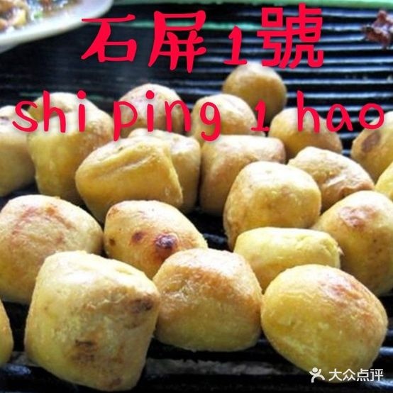高记视屏1号特色烧烤