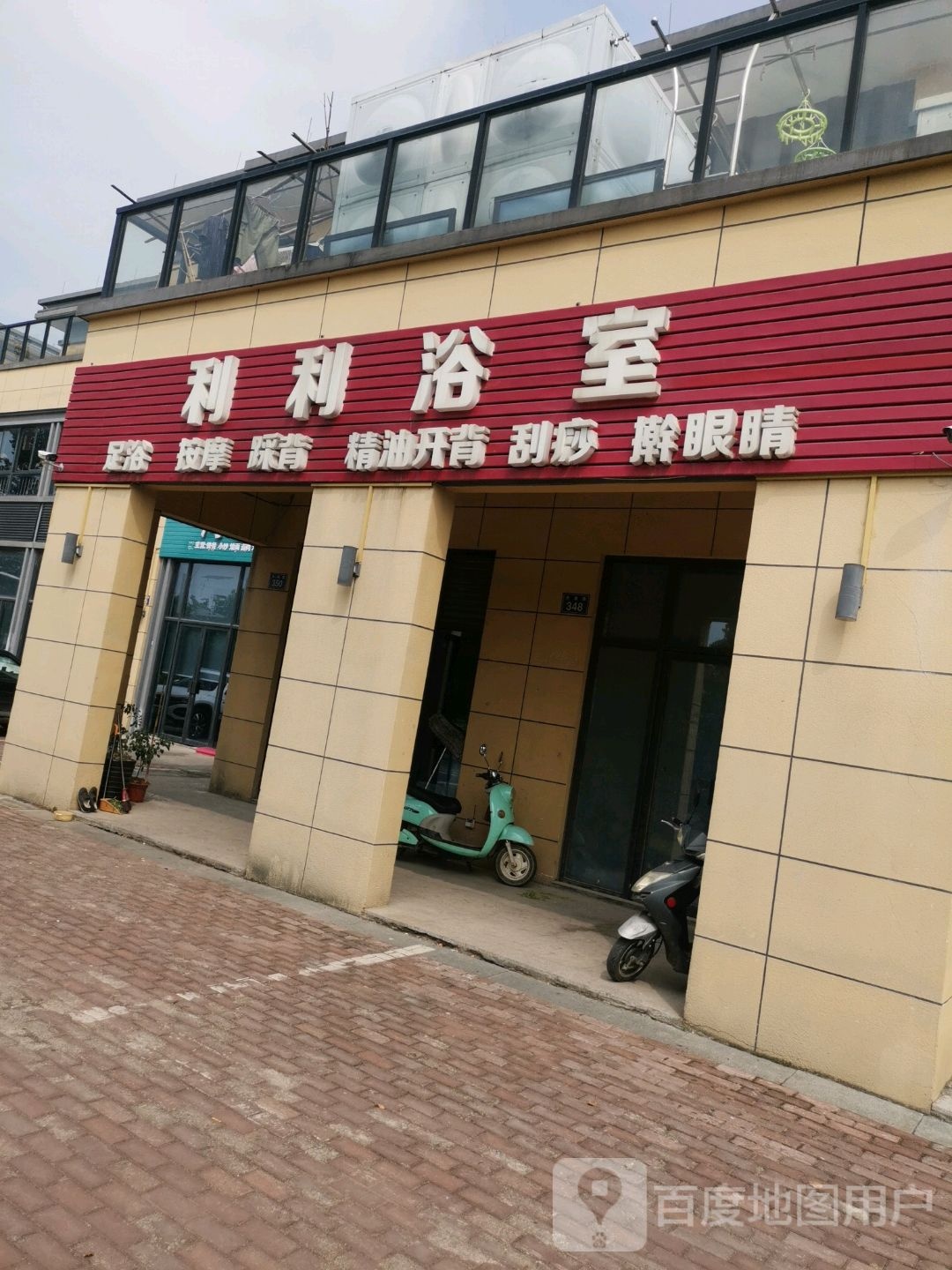利利浴室