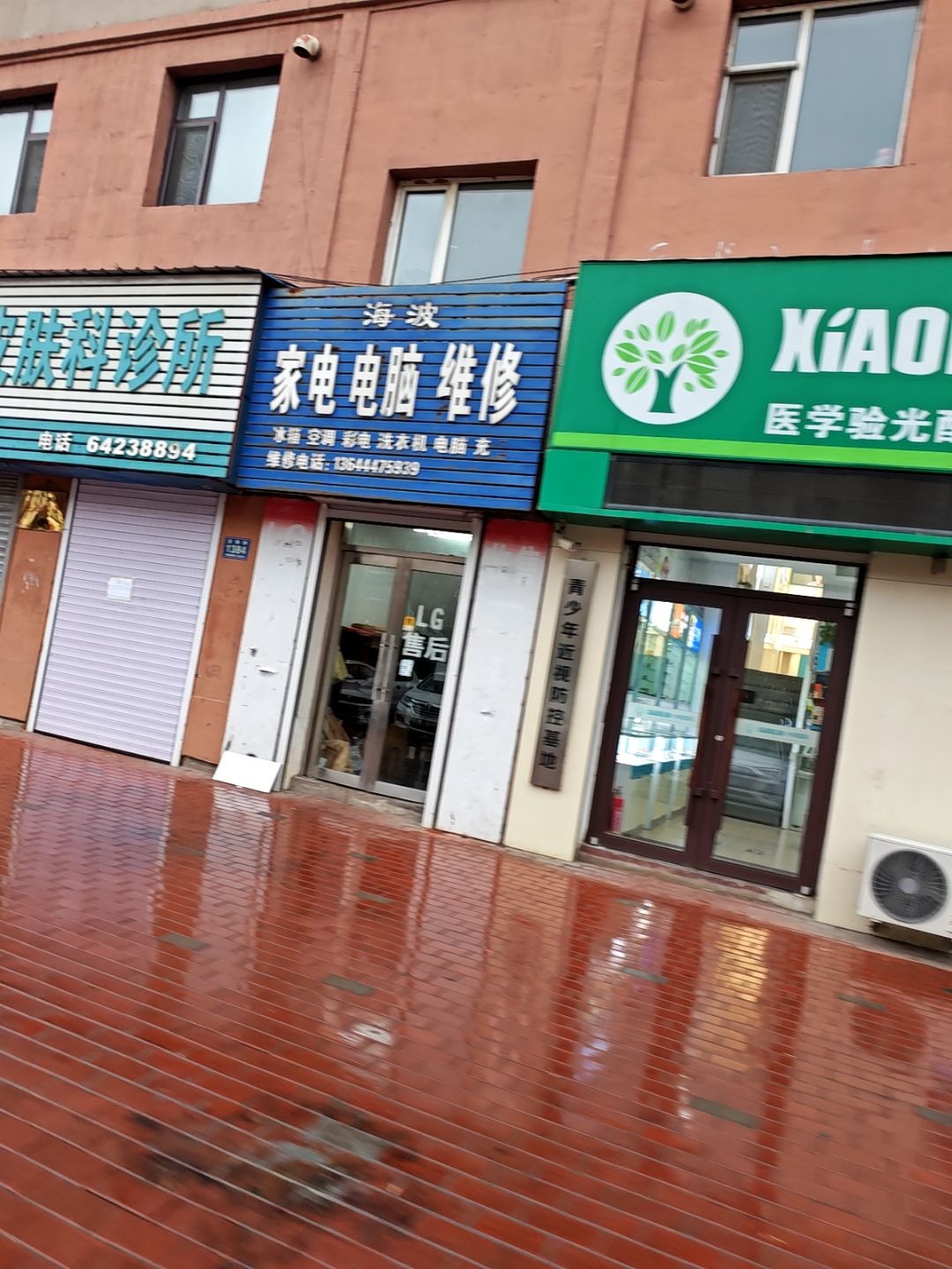 海波家电电脑维修(毓秀嘉元店)