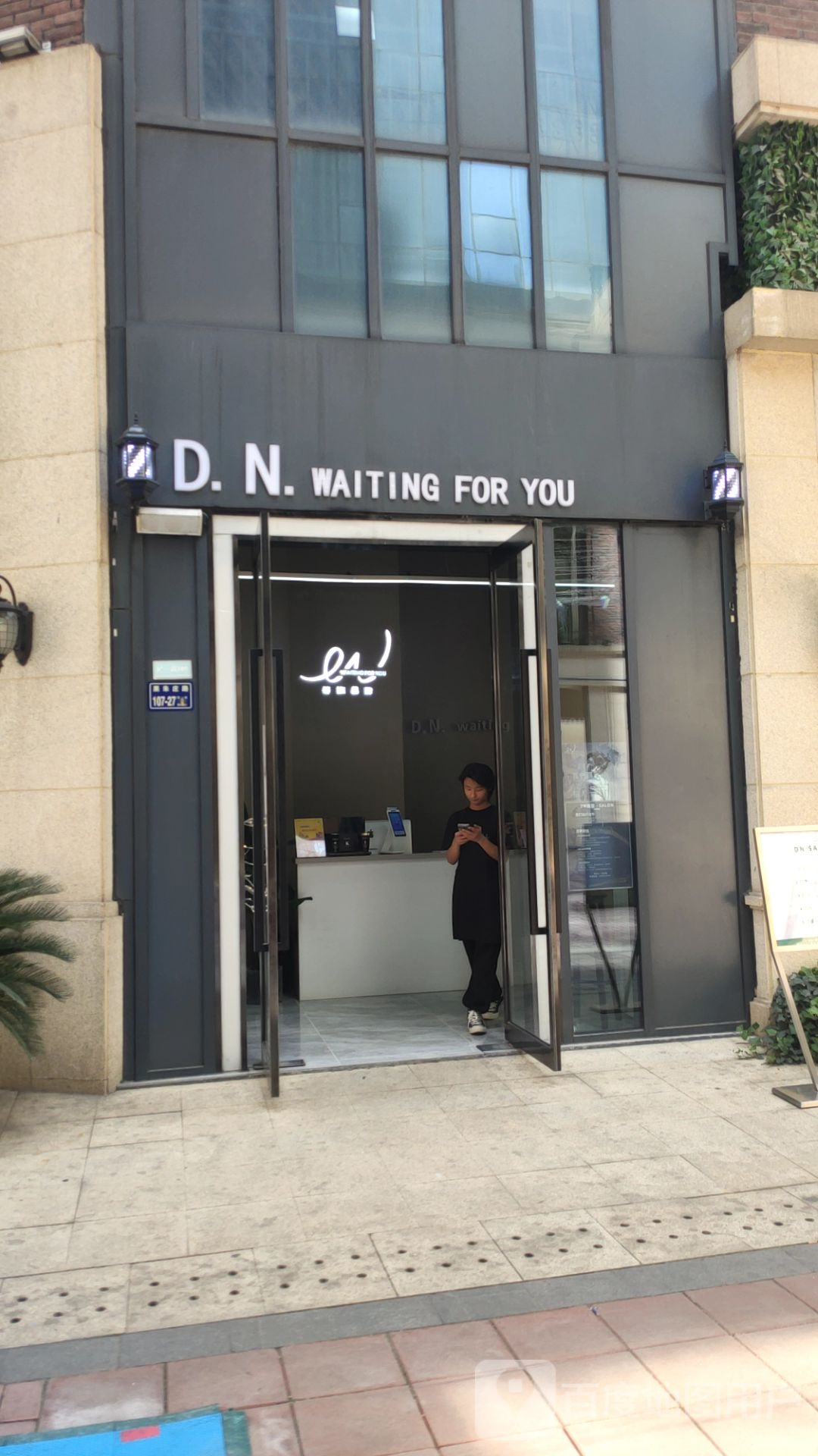 DN(百花里店)