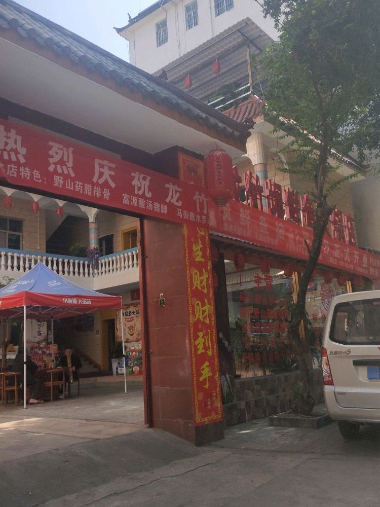 鼗竹躯坝龙鲜鱼火锅店