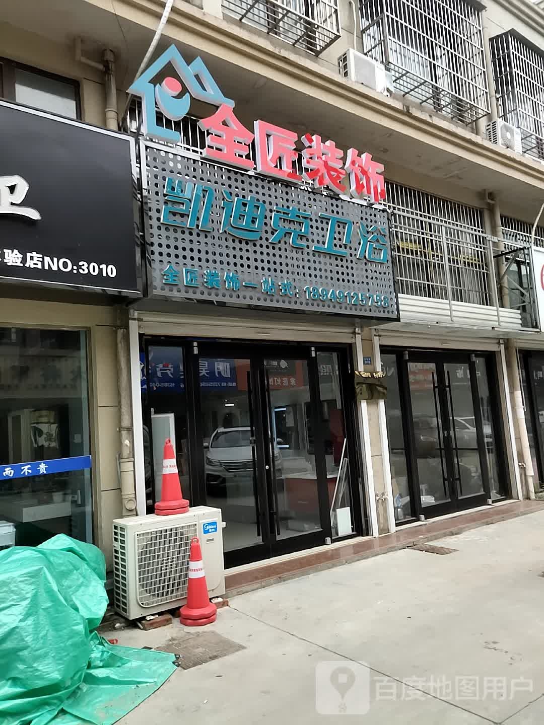 凯迪克喂鱼(横山路店)