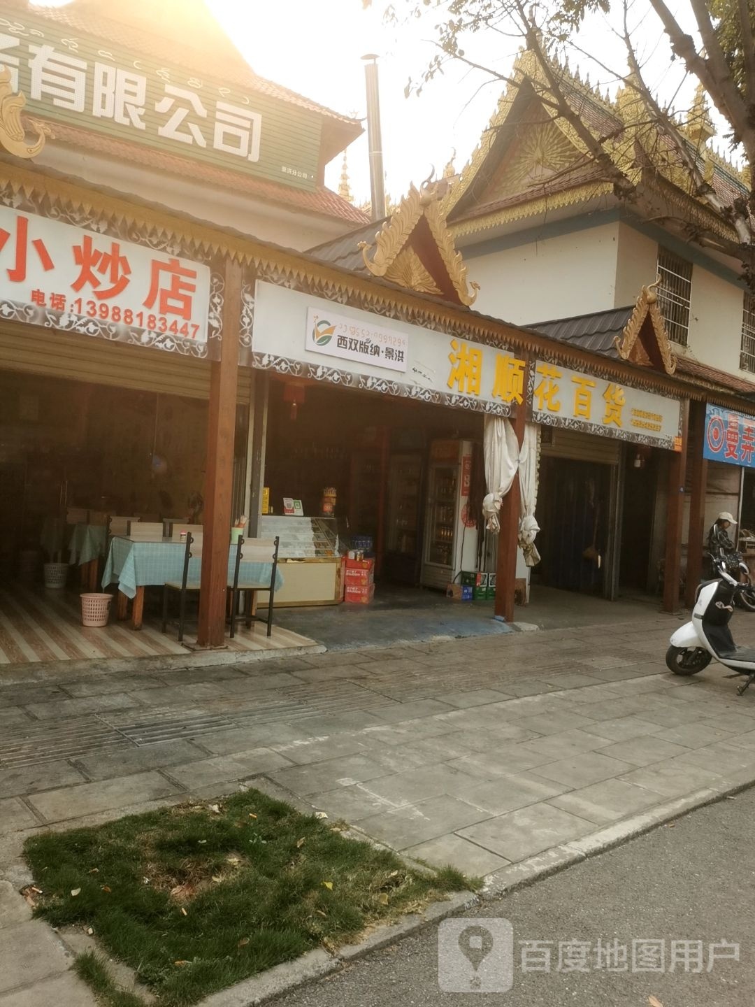 湘顺花白货