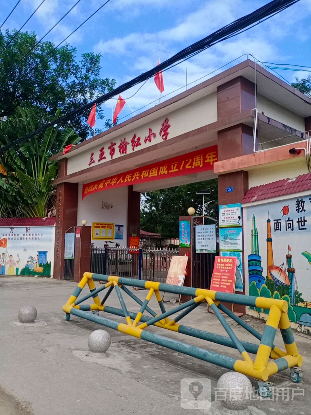 三亚市吉阳区榆红明德小学