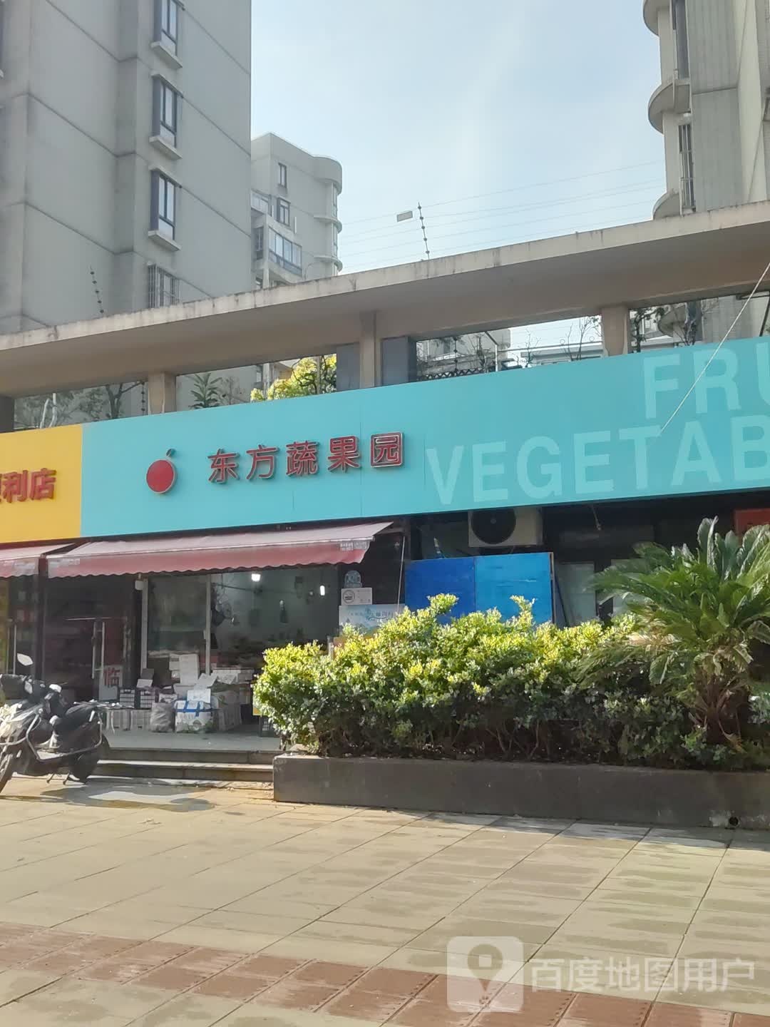 今生缘便民店