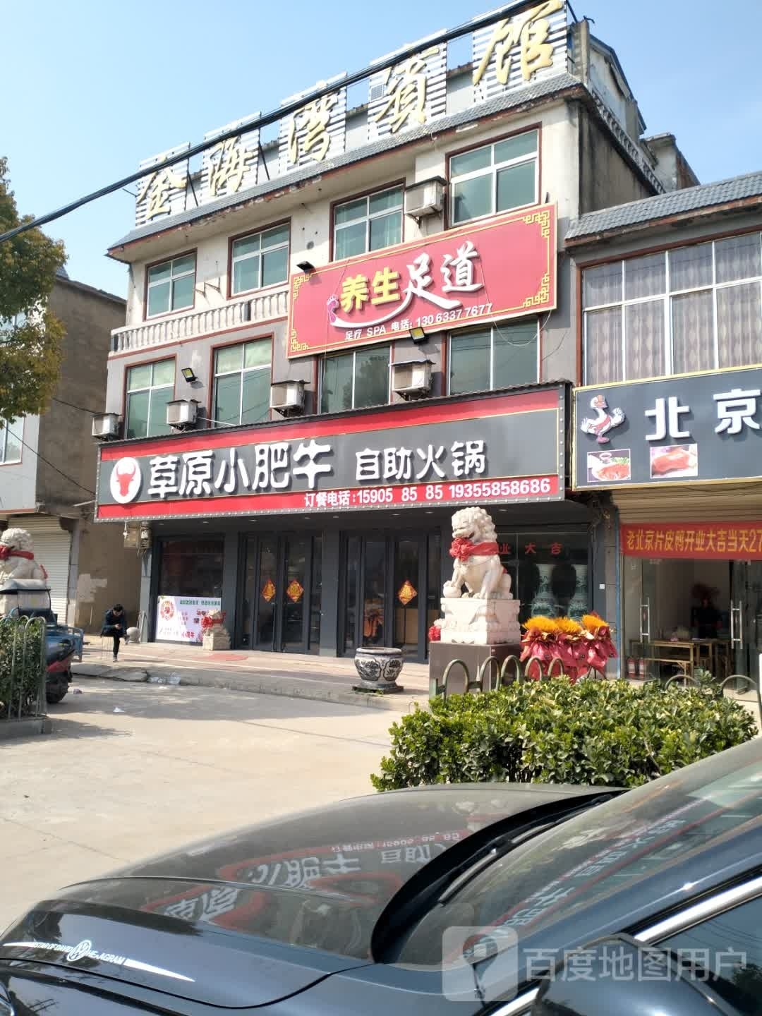 草原小肥牛助火锅