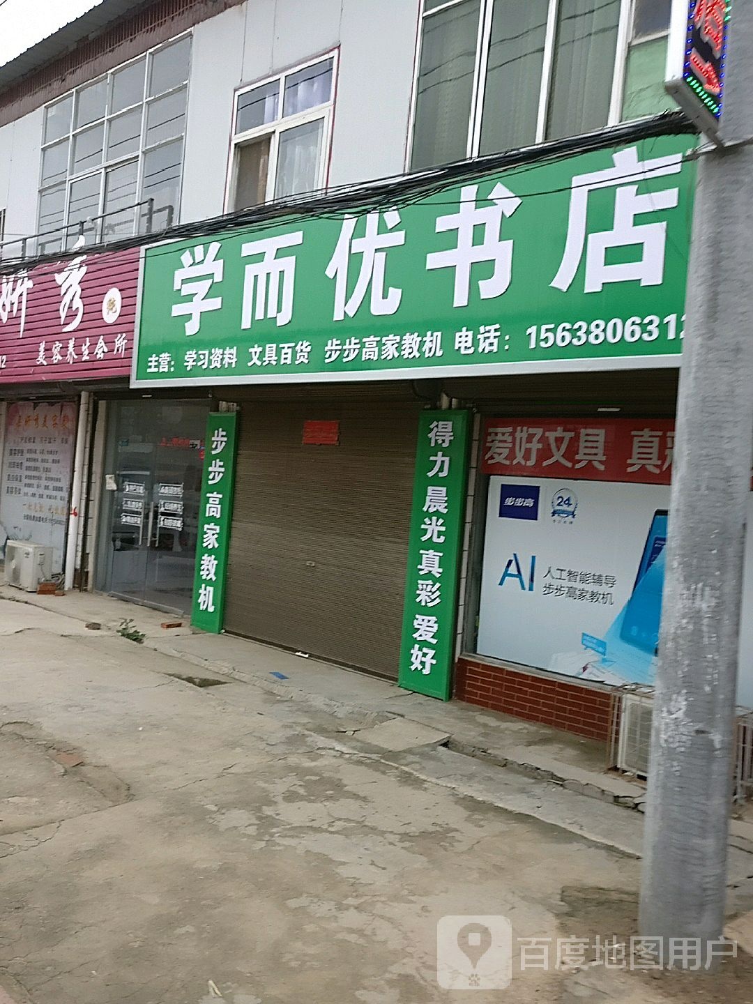 学而优书店