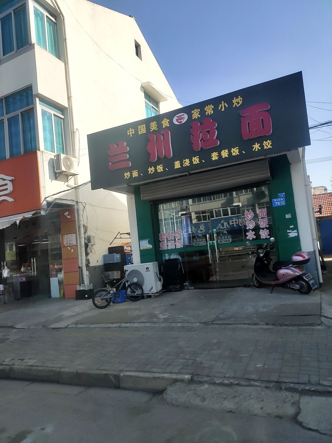 兰州拉面(万年店)