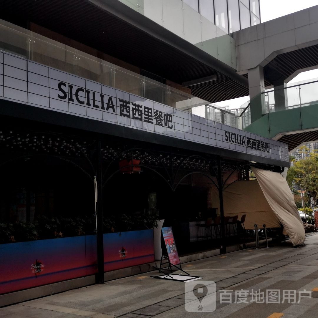 西龉丫西演里餐吧(肇庆·敏捷广场店)