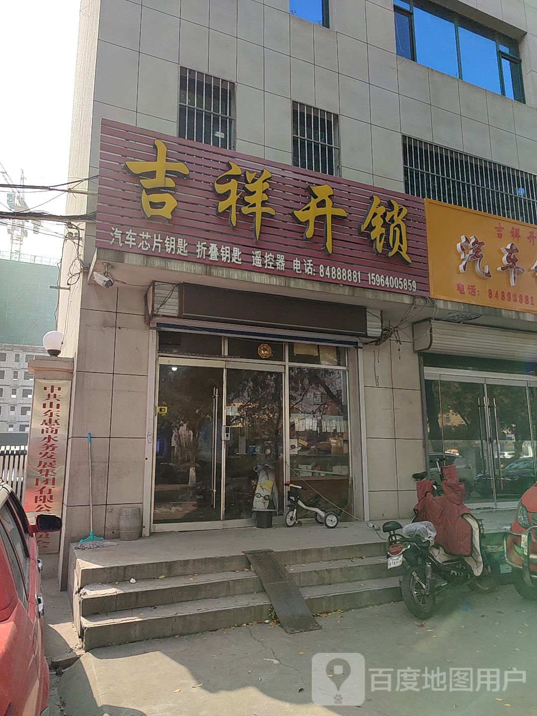 吉祥开锁(鑫源路店)
