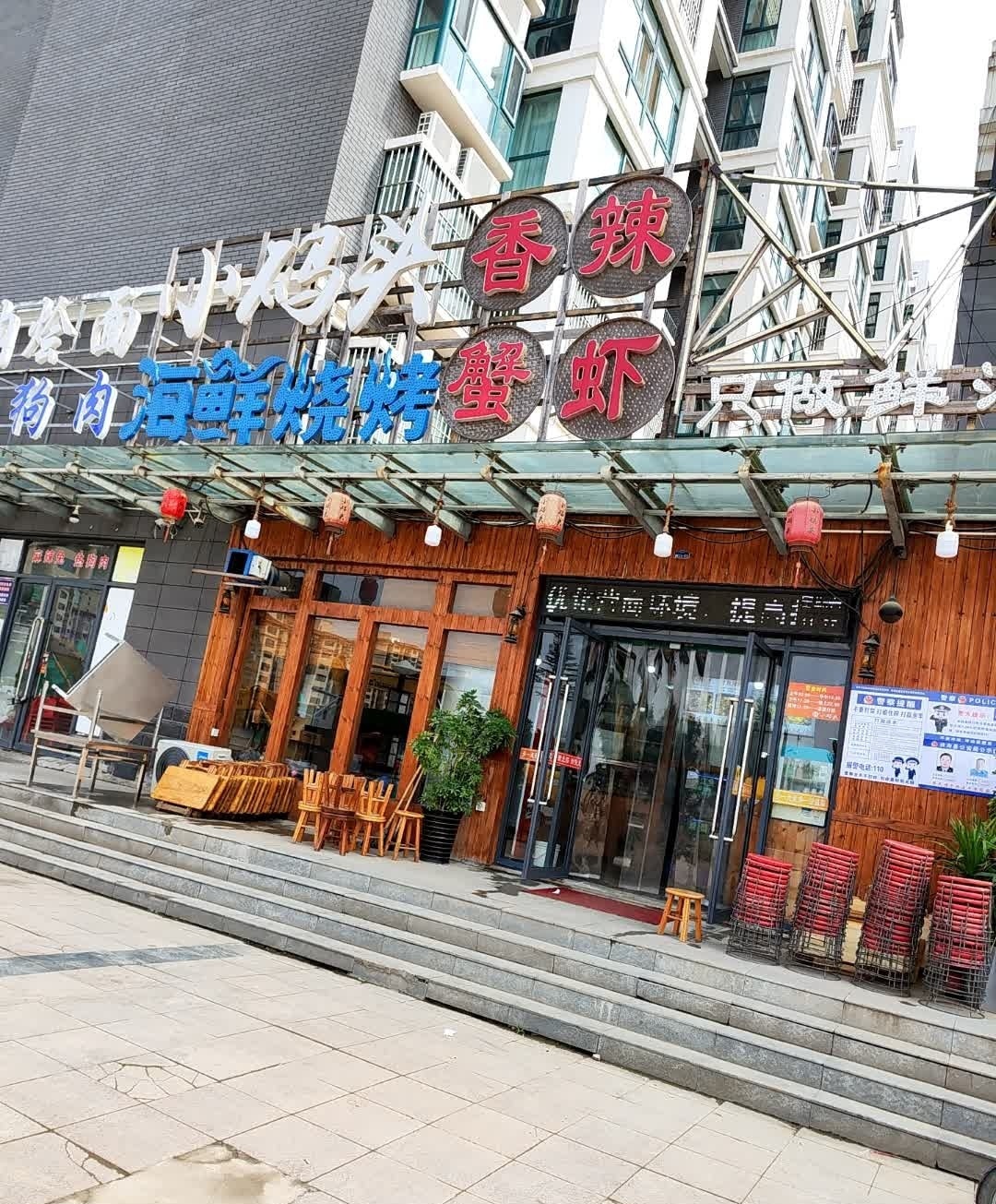 小码头香辣虾蟹火锅(花园南路店)