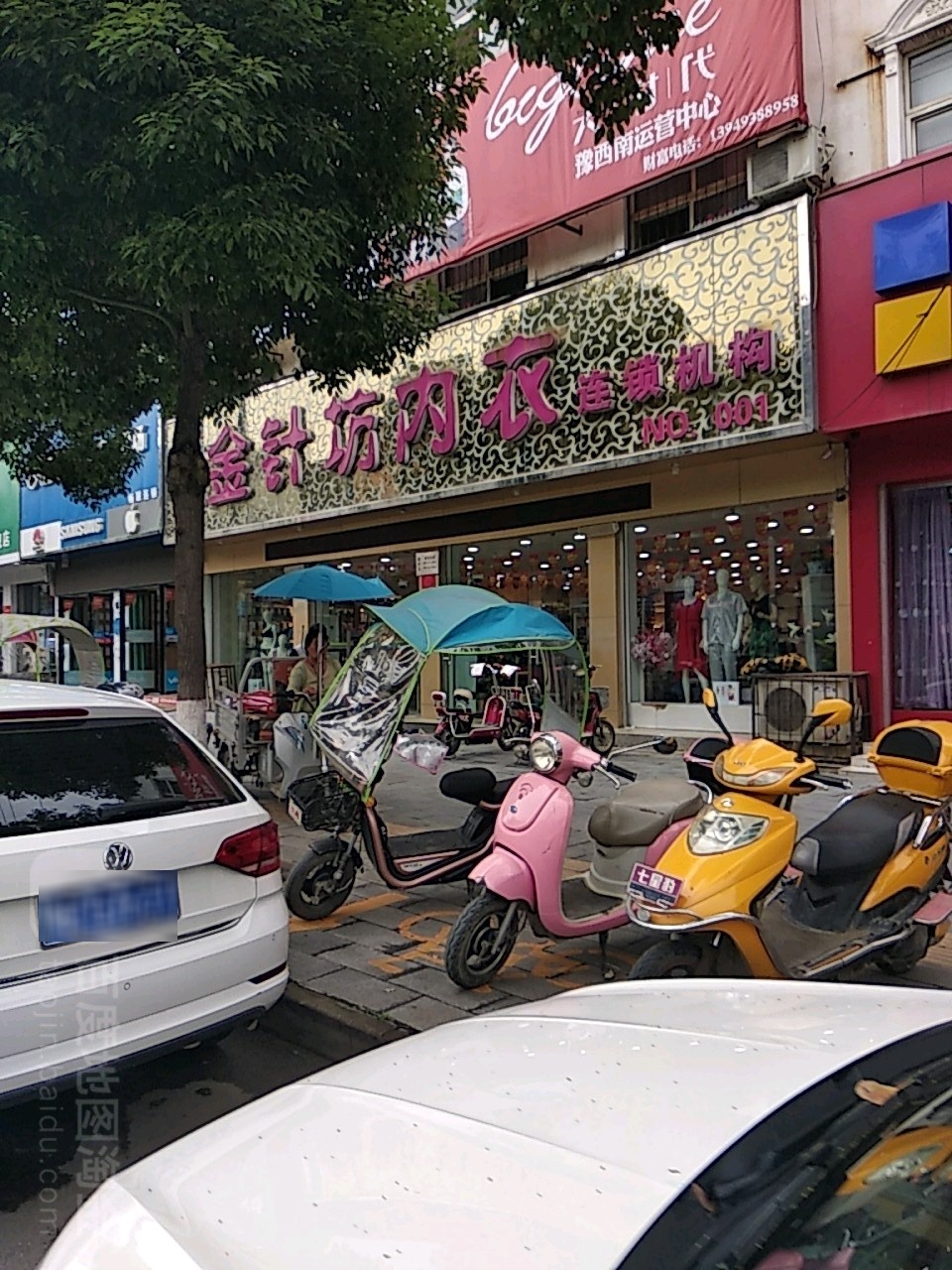 金针坊内衣(NO001店)