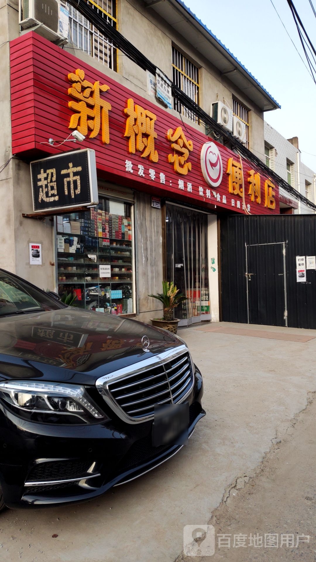 新概念便利店(Y228店)