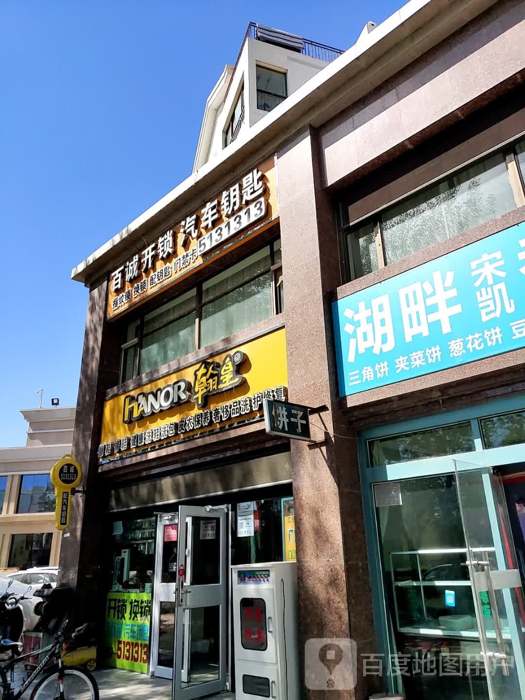 百诚开锁汽车钥匙