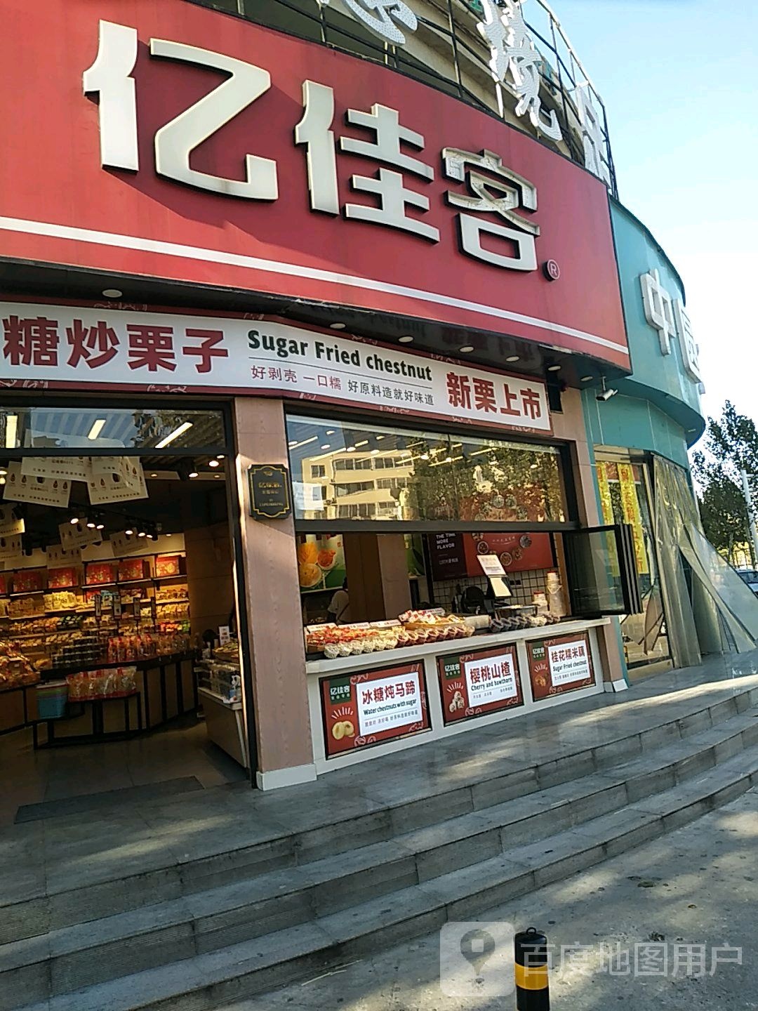 亿佳客(宏图街店)