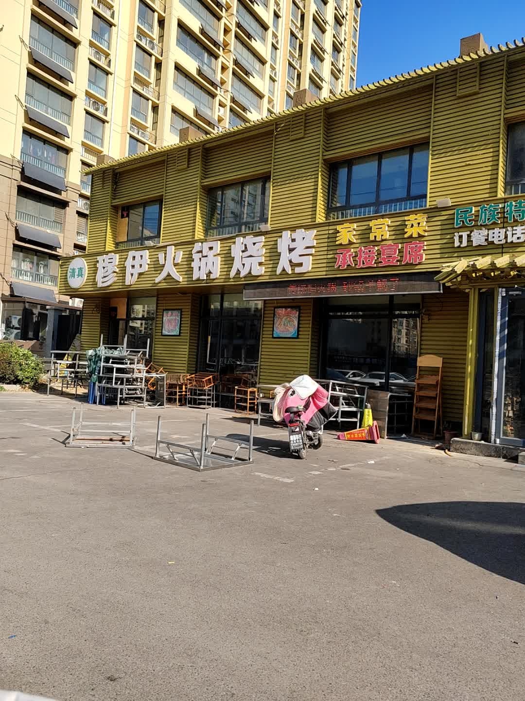 穆伊火锅烧烤(梦想城店)