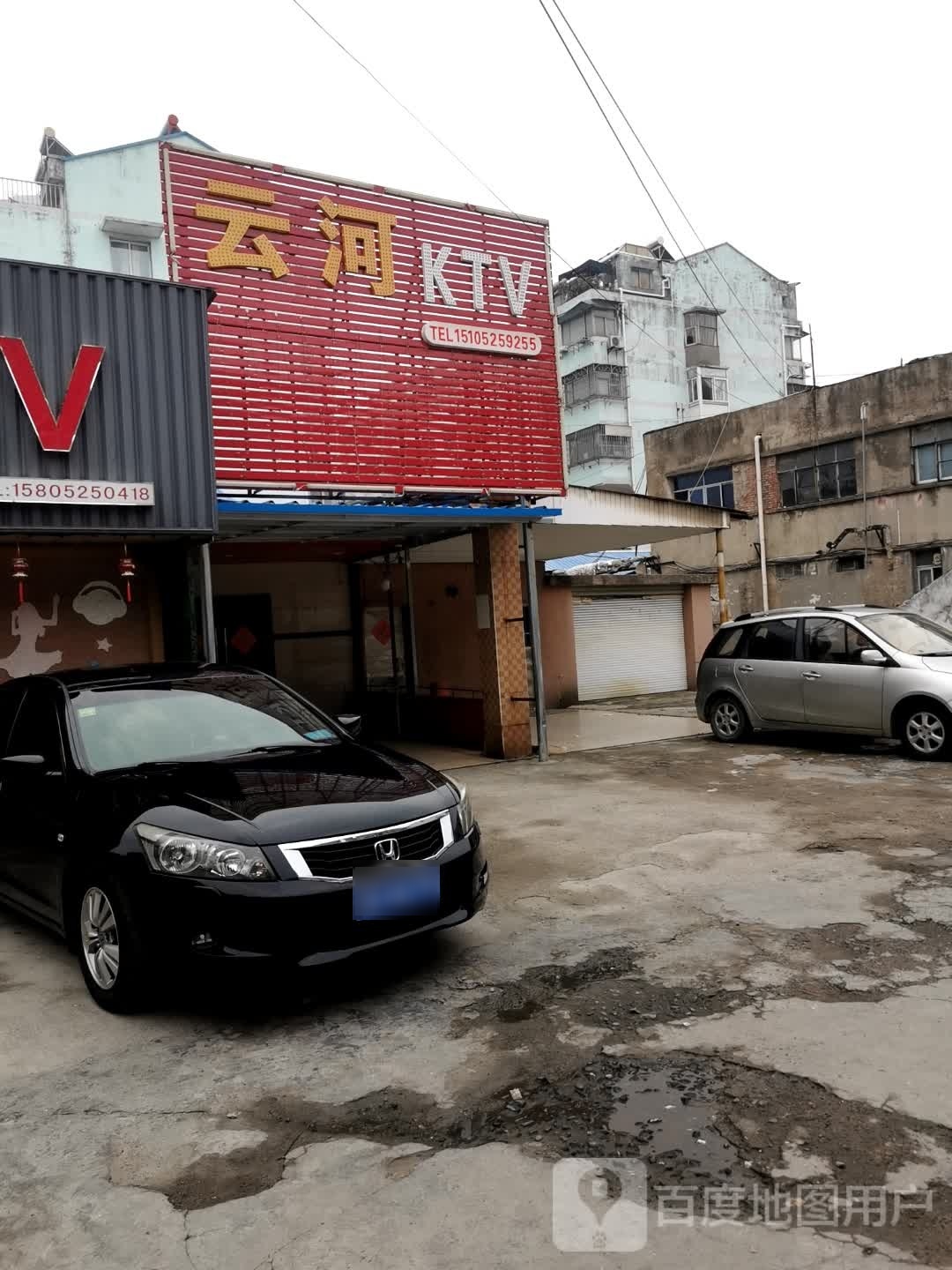 河云KTV