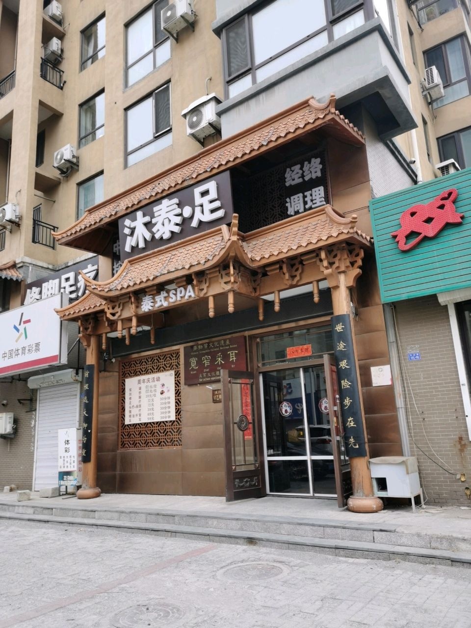 沐泰·足按摩养生馆环境