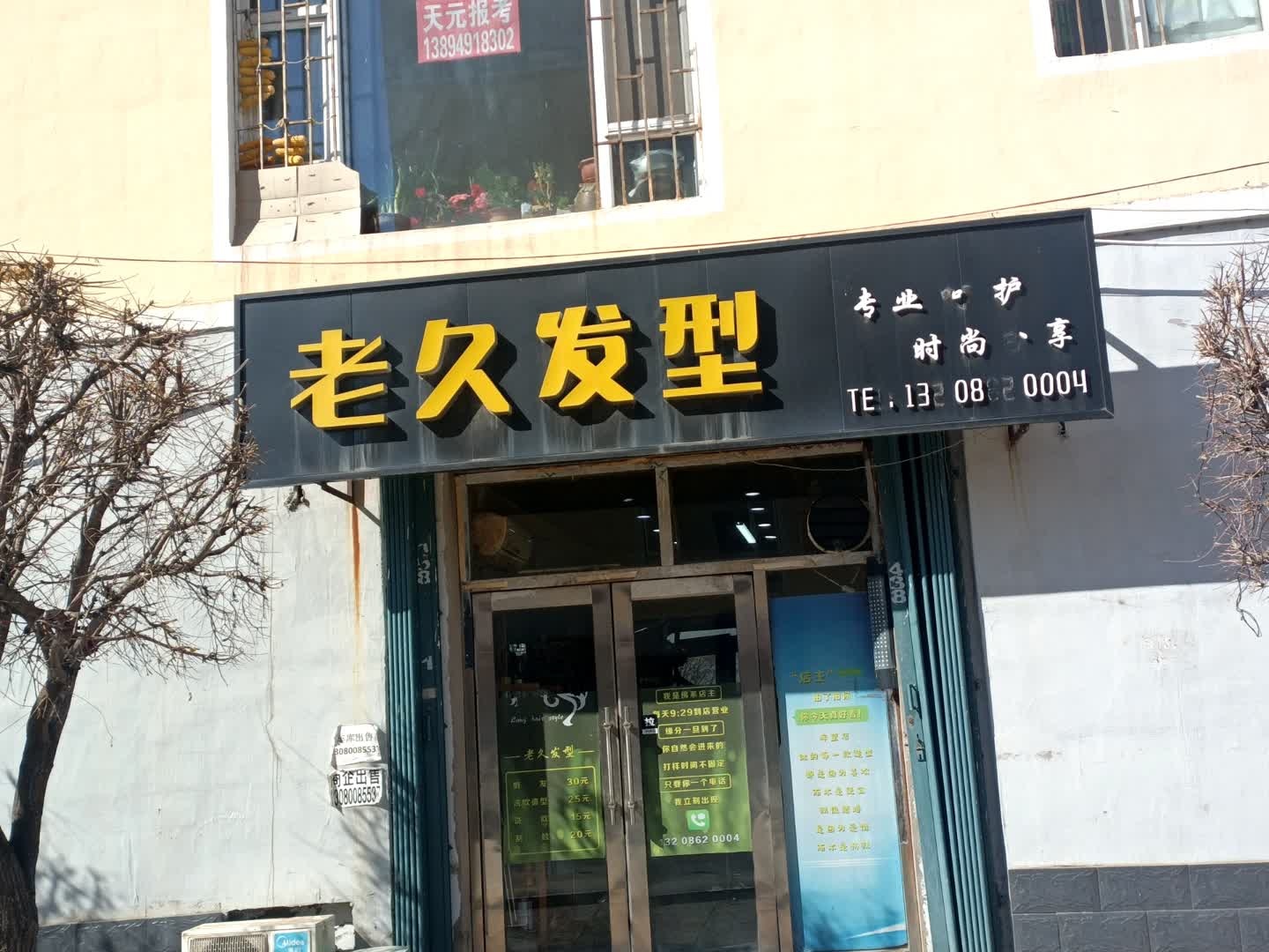 老久发型