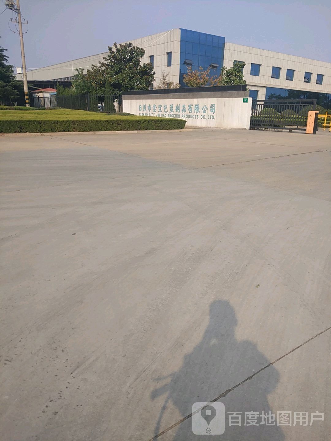 日照市金宝包装纸品公司