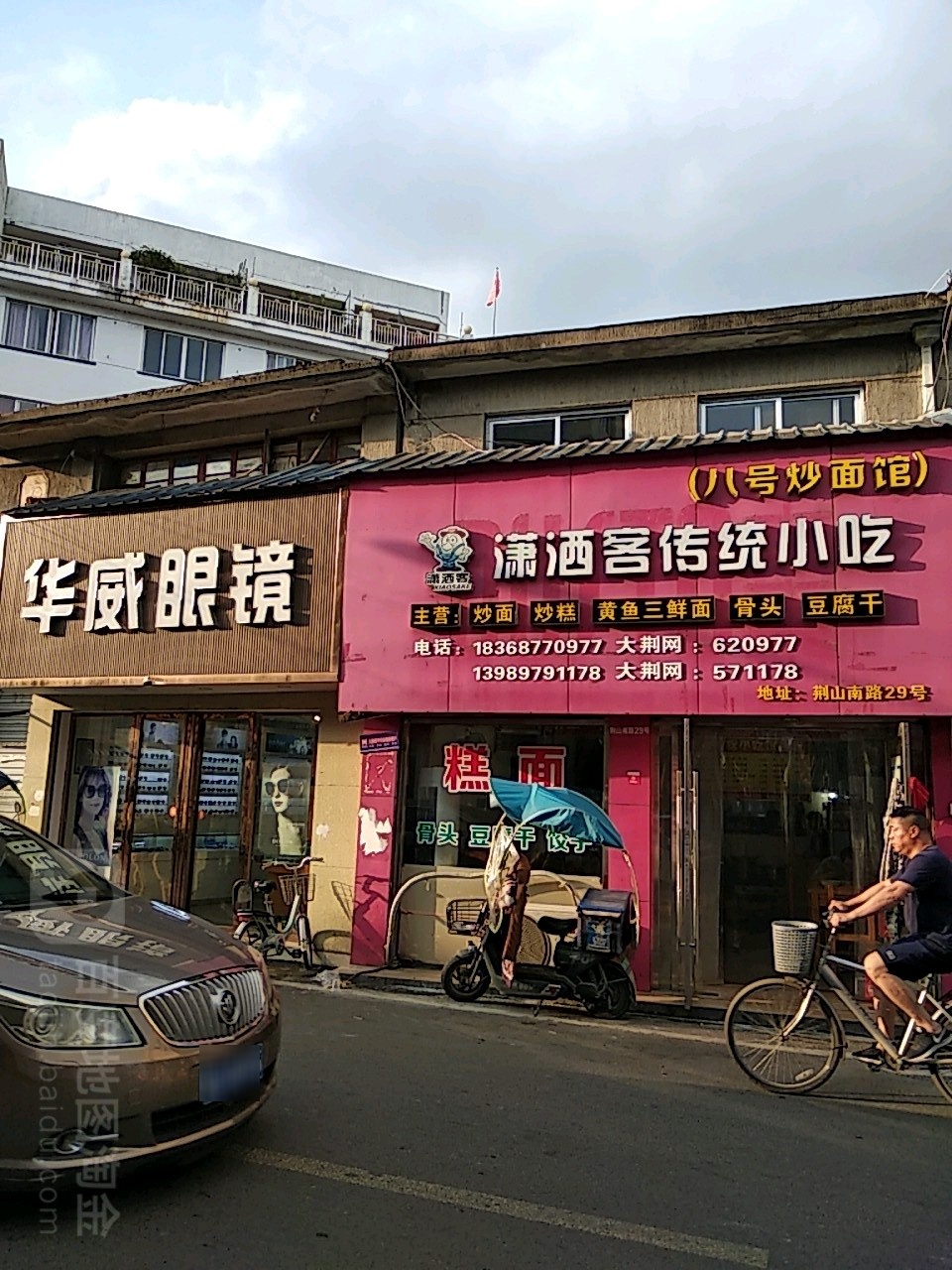 华威眼睛
