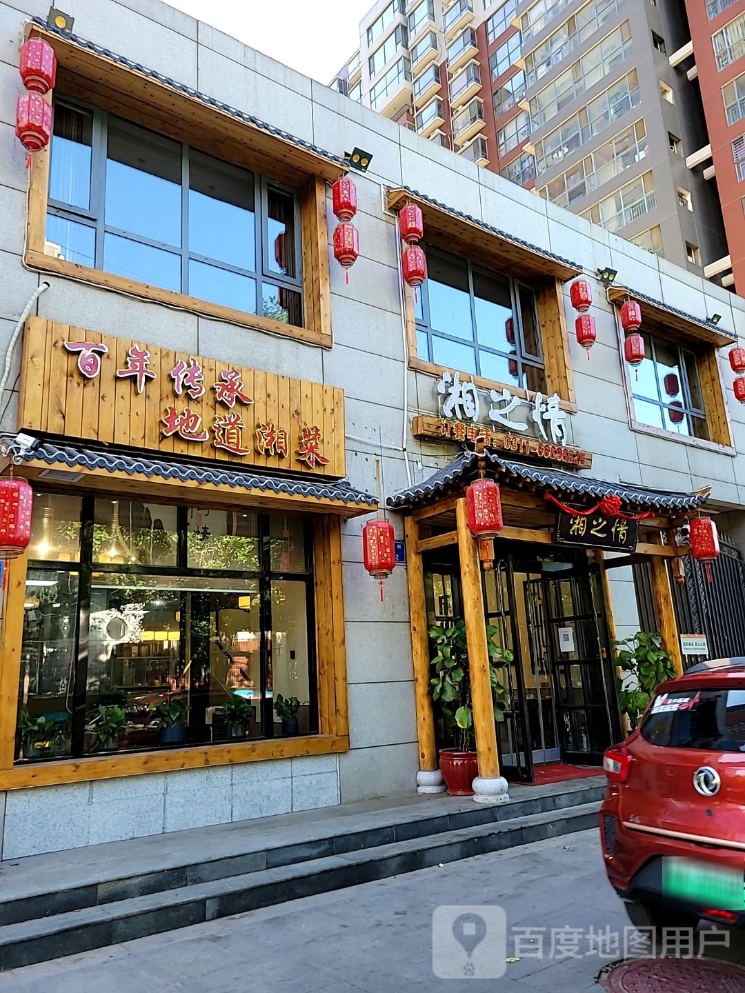 湘之情饭店