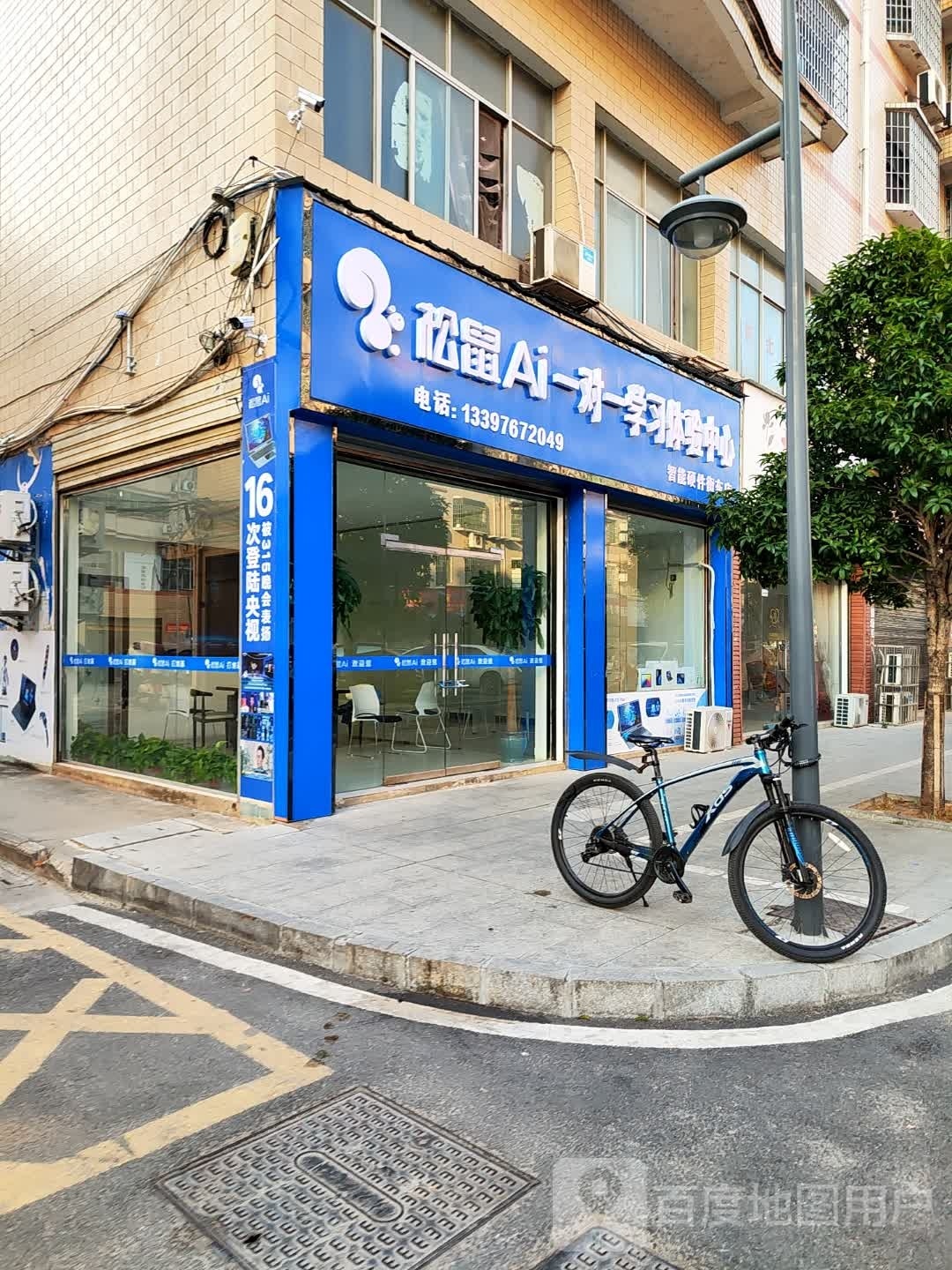 松鼠AI衡东学习中心(衡东商业步行街)