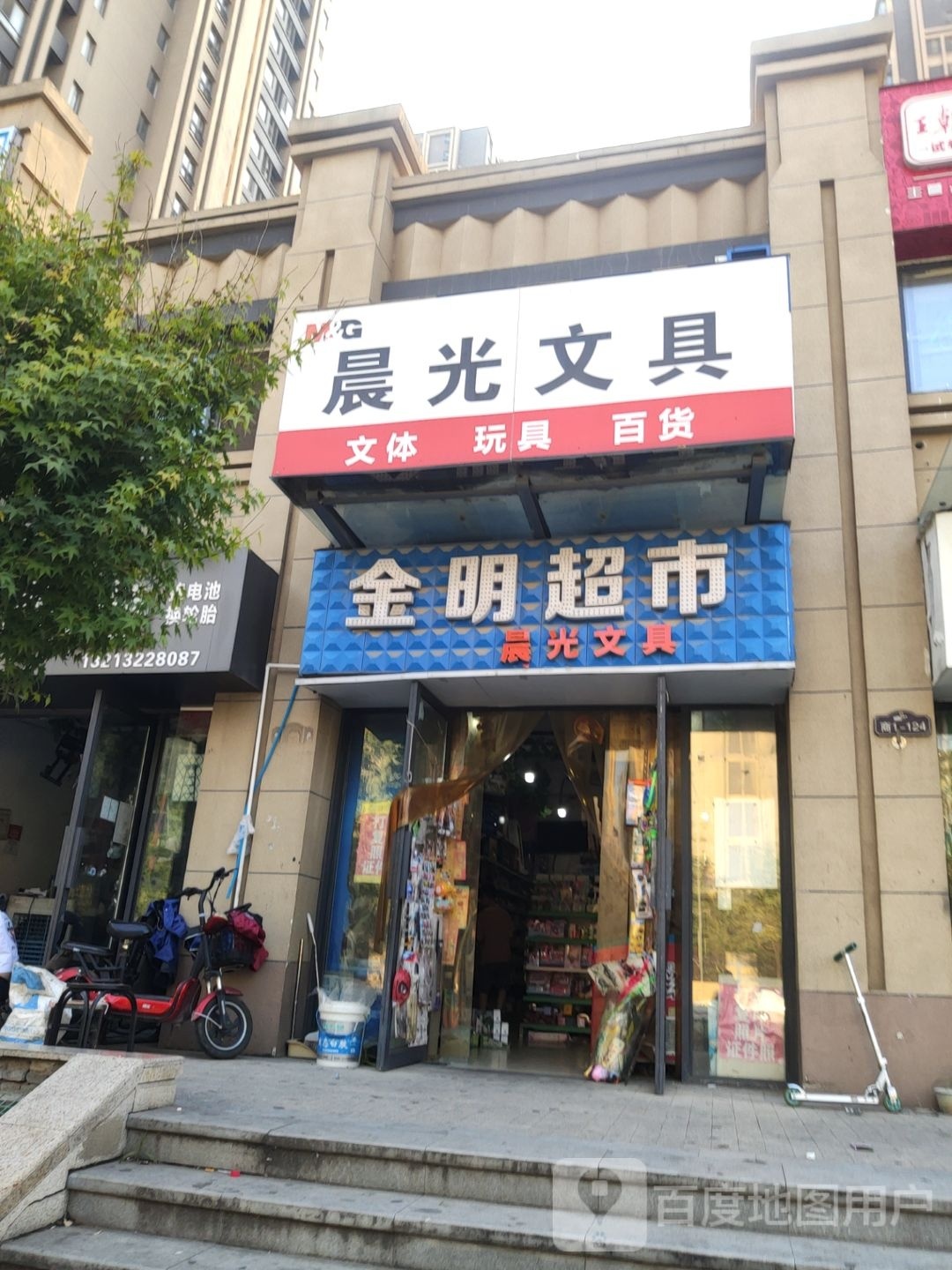 晨光文具(暾弘店)