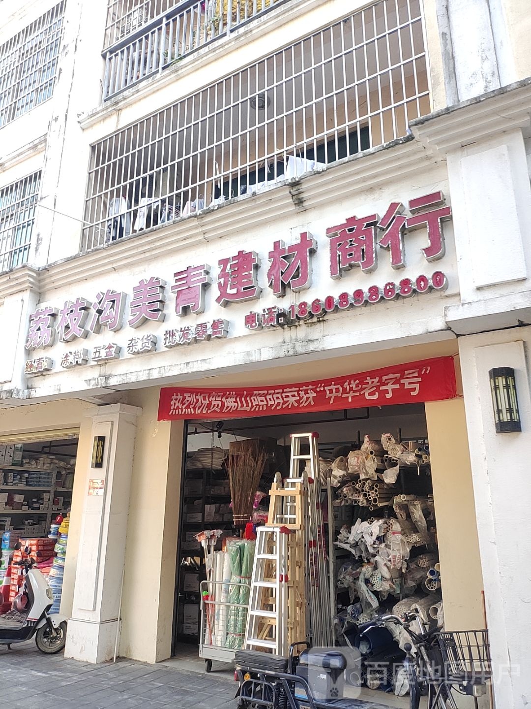 荔枝沟美青建材商行