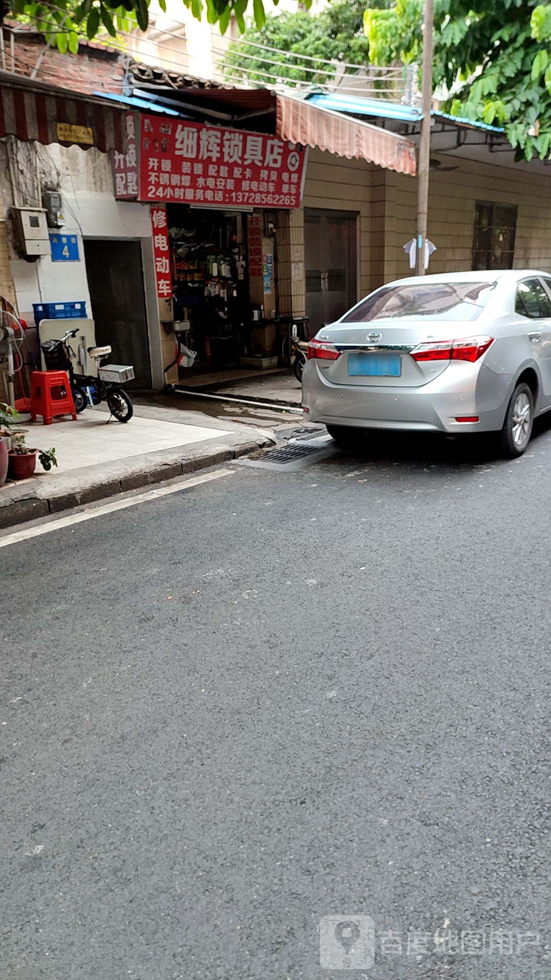 细辉锁具修电动车店