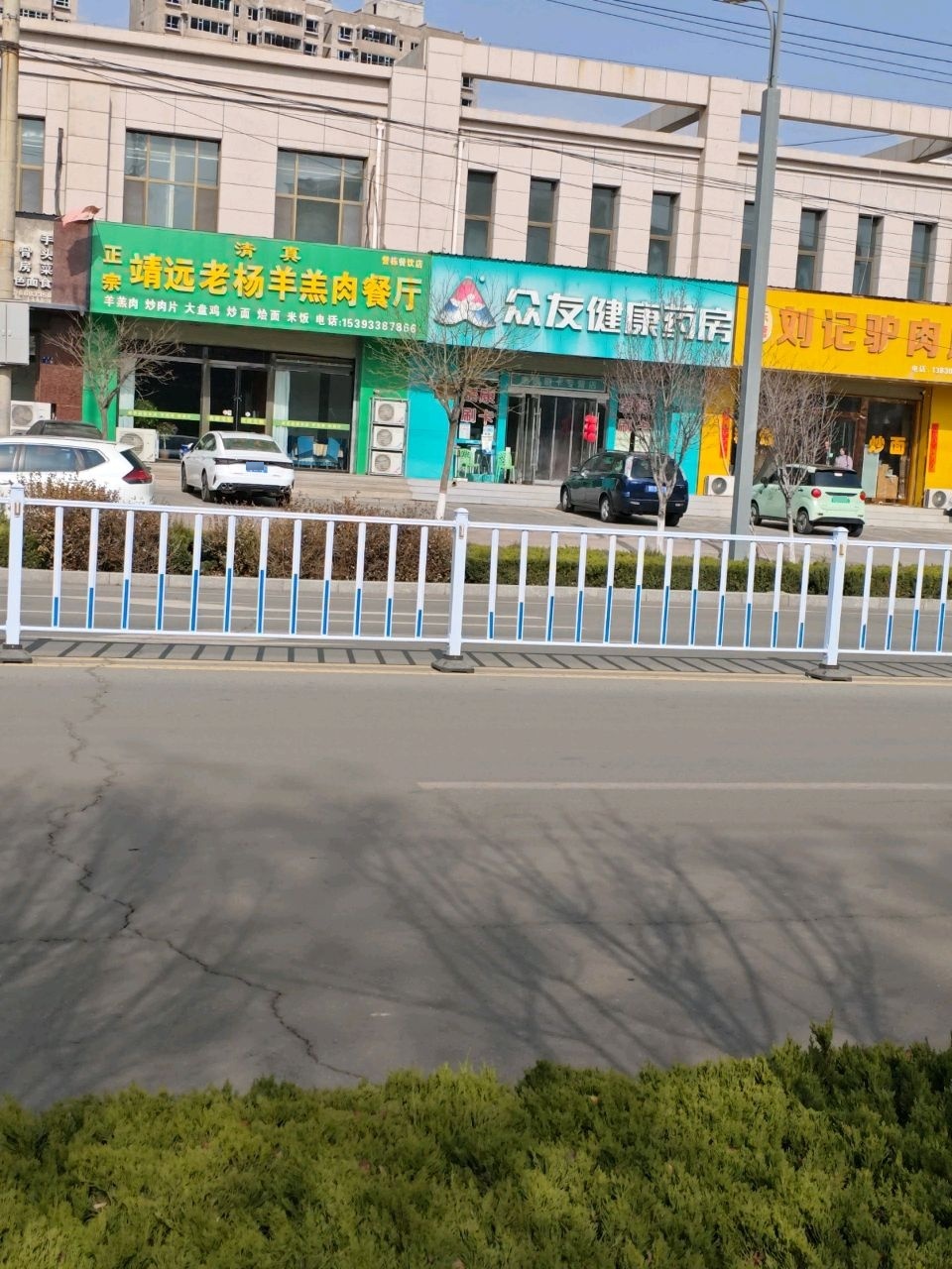 清真靖远老杨羊羔肉餐厅