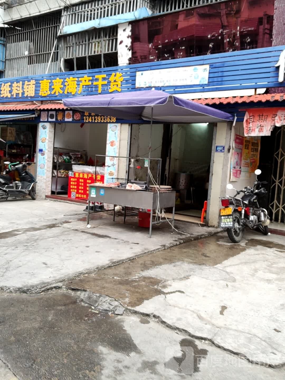 惠呔来侧海产干货