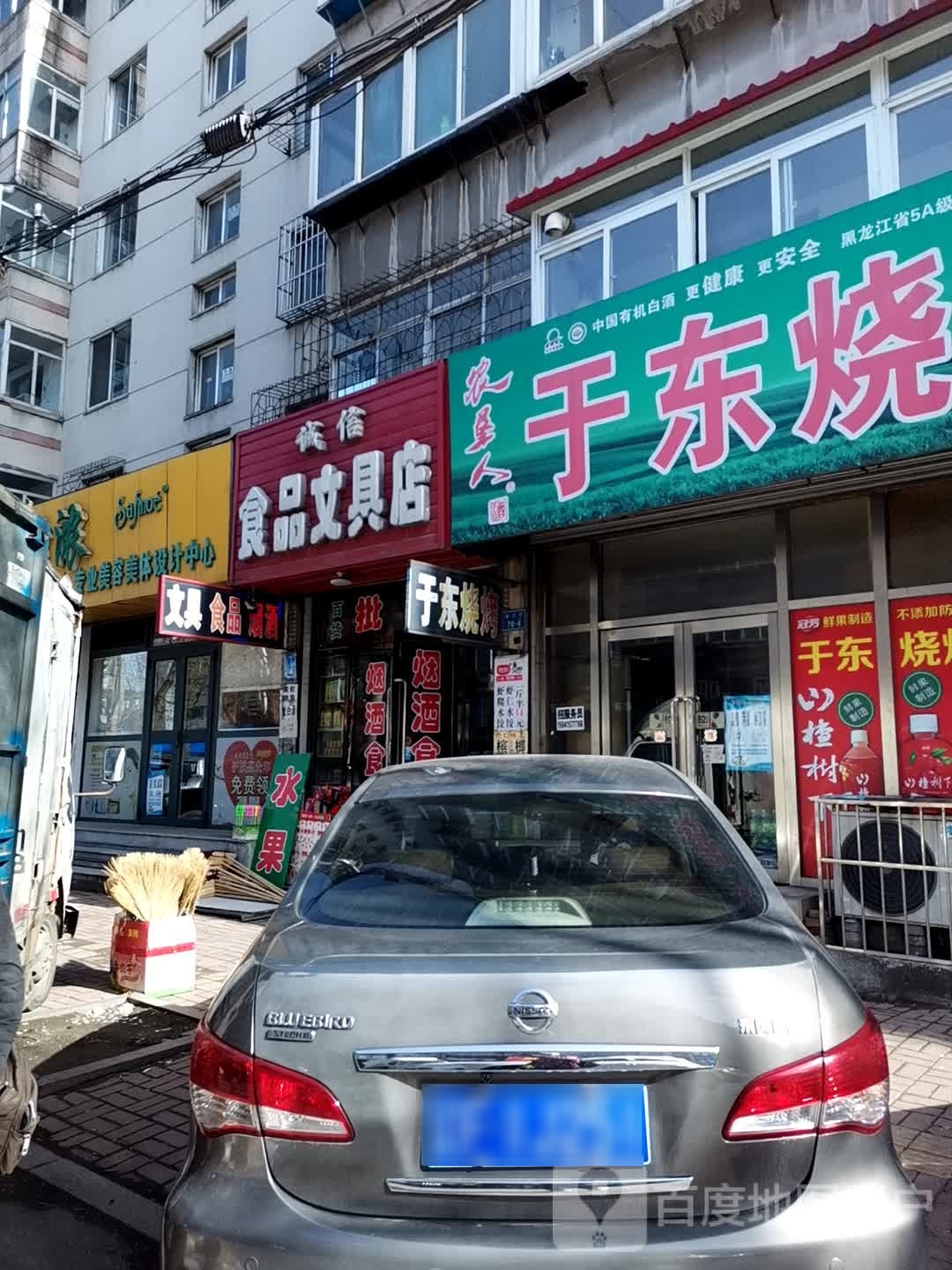 诚信食品文具店