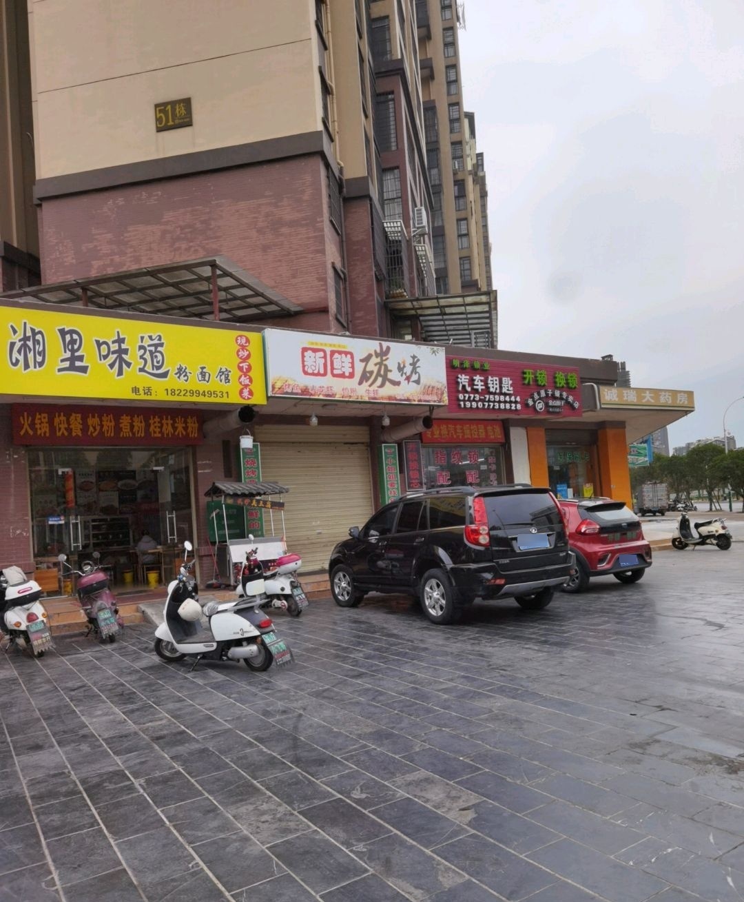 湘里味道(北定道店)