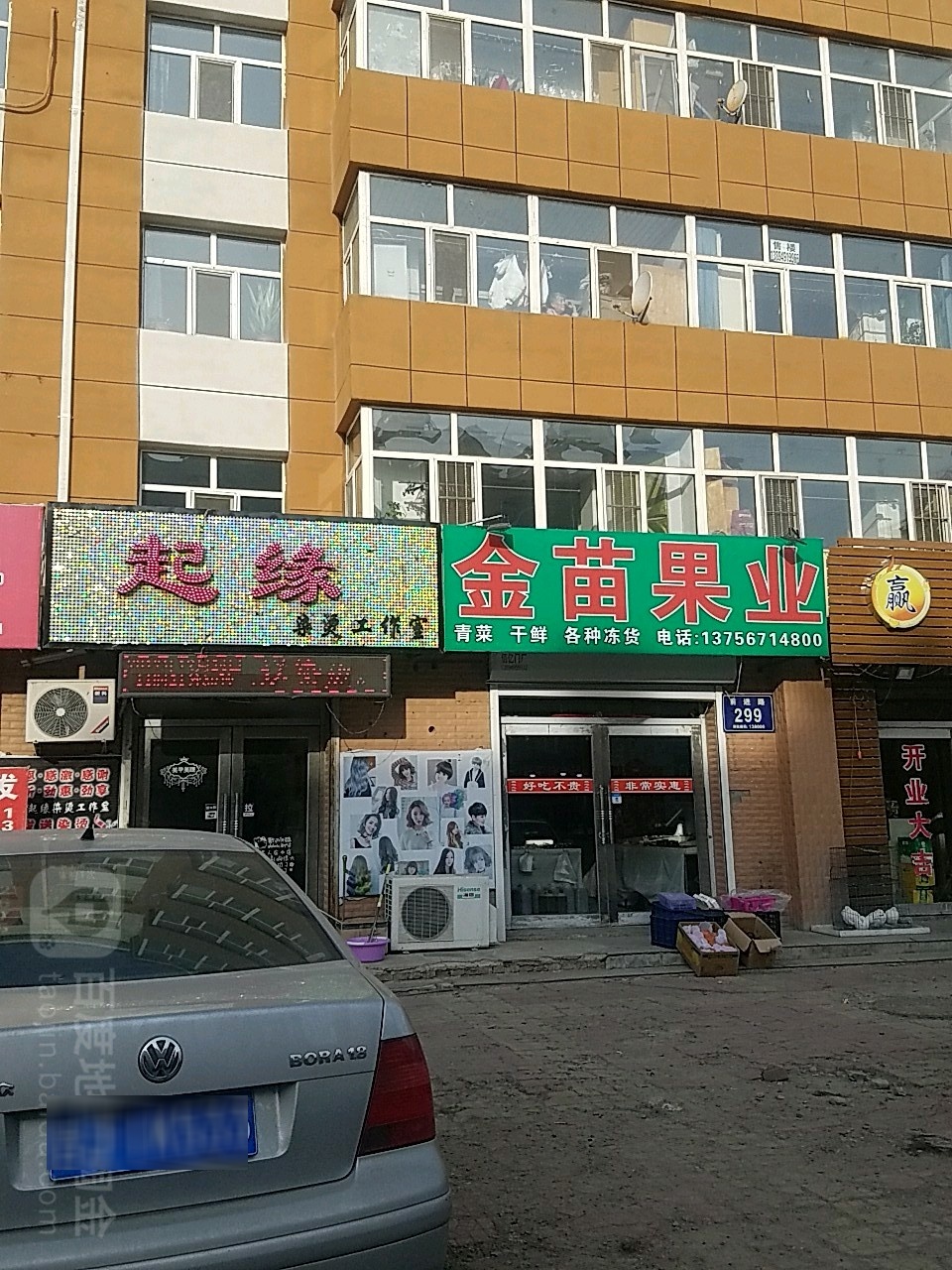 起缘染烫工作室